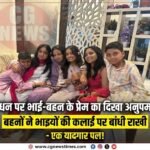 Raksha Bandhan 2026 Kabirdham