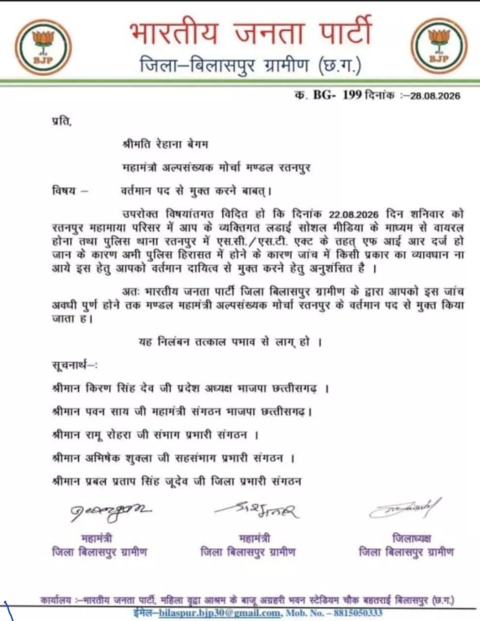 Mahamaya Mandir Controversy