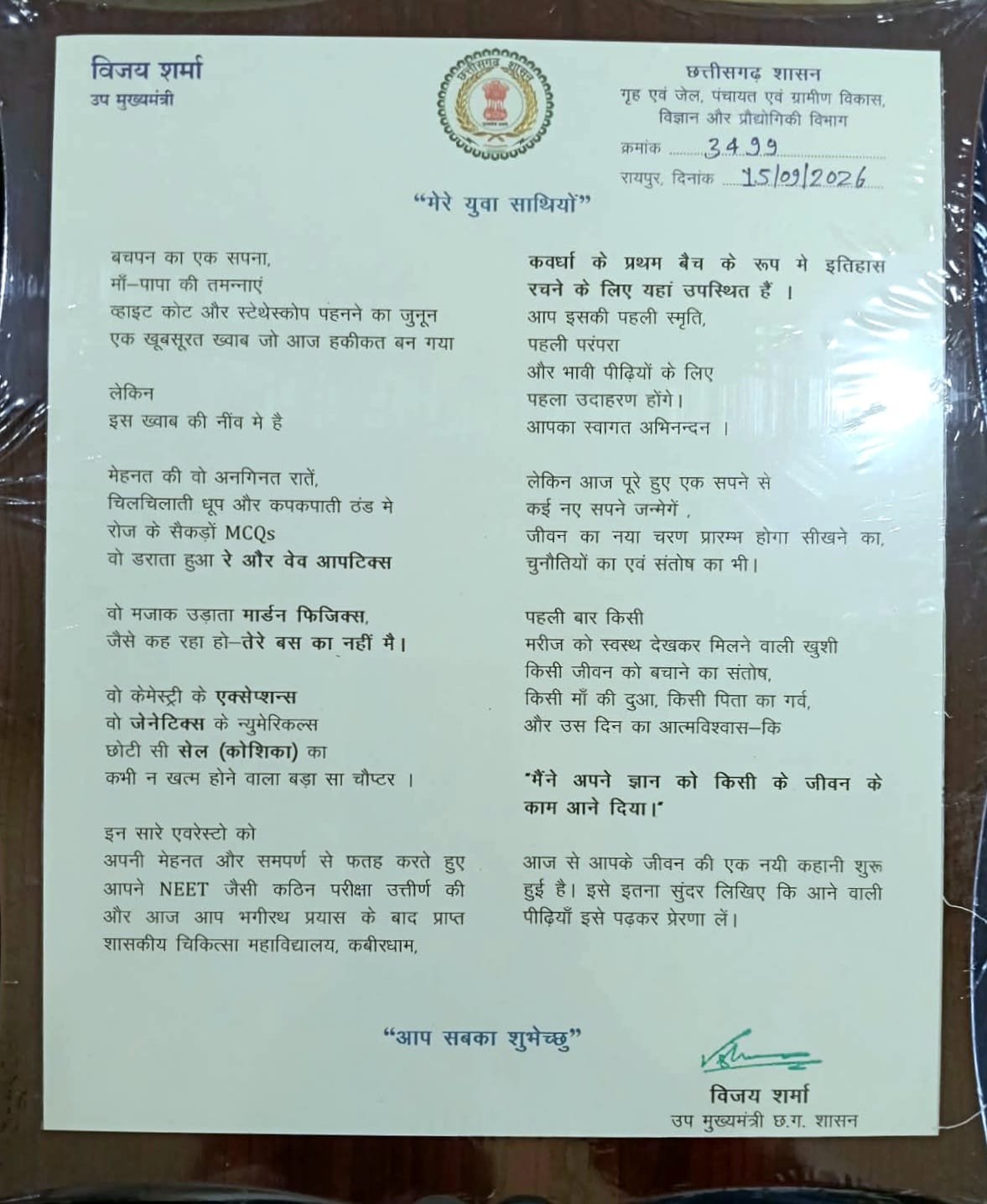 Kawardha Medical College