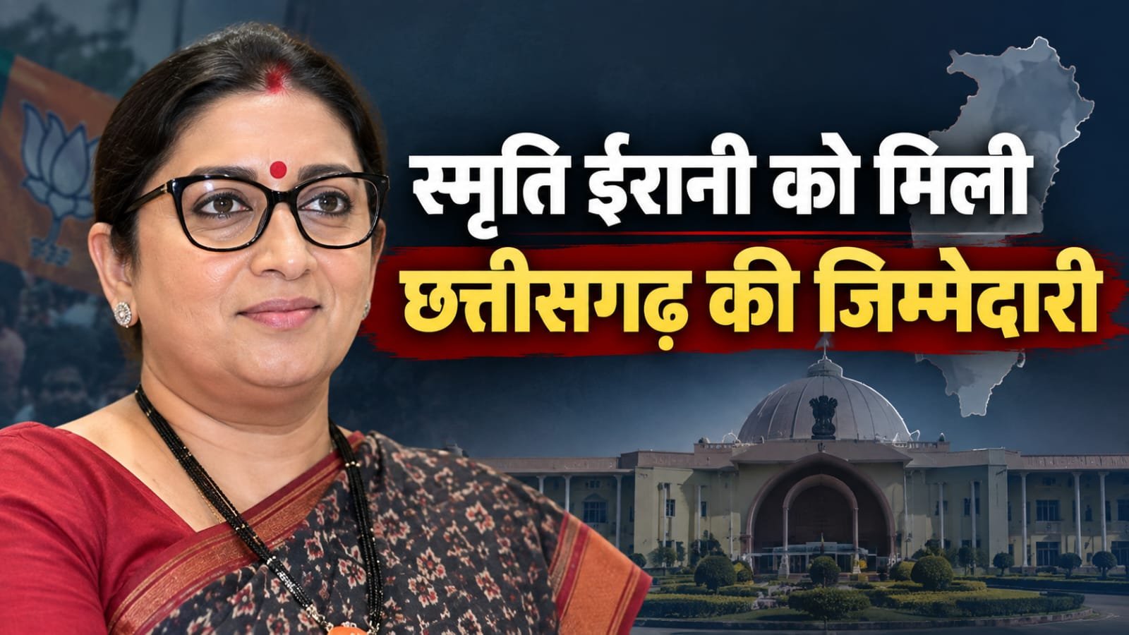 Chhattisgarh BJP Incharge