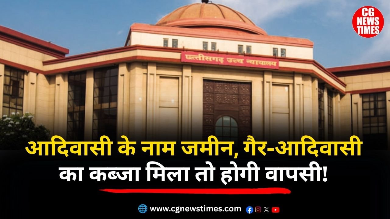 Bilaspur High Court