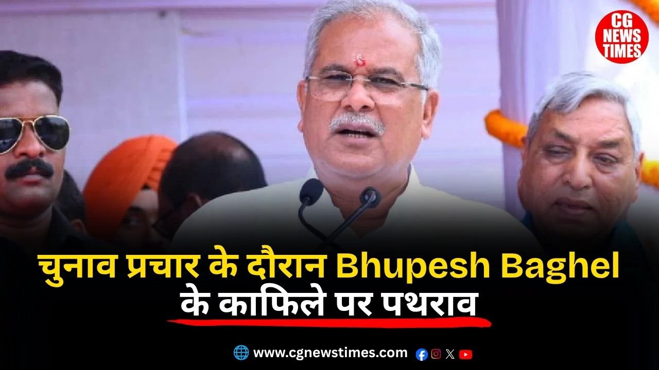 Attack on Bhupesh Baghel