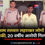 Kawardha Crime News