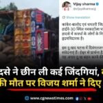 Chhattisgarh Road Accident