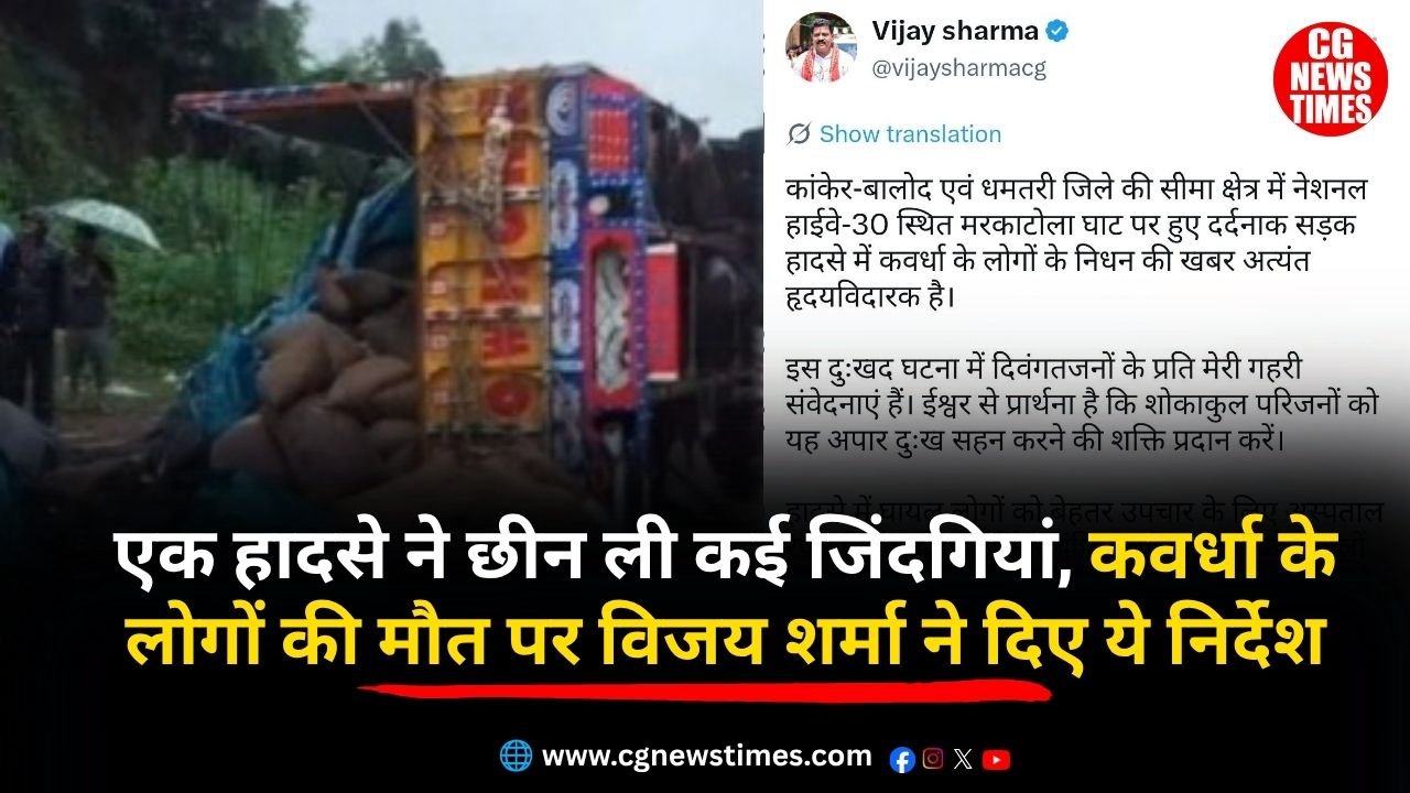 Chhattisgarh Road Accident