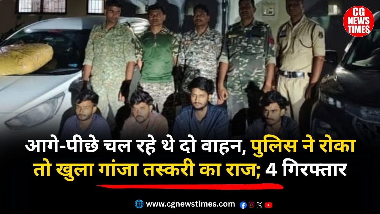 Kabirdham Ganja Smuggling