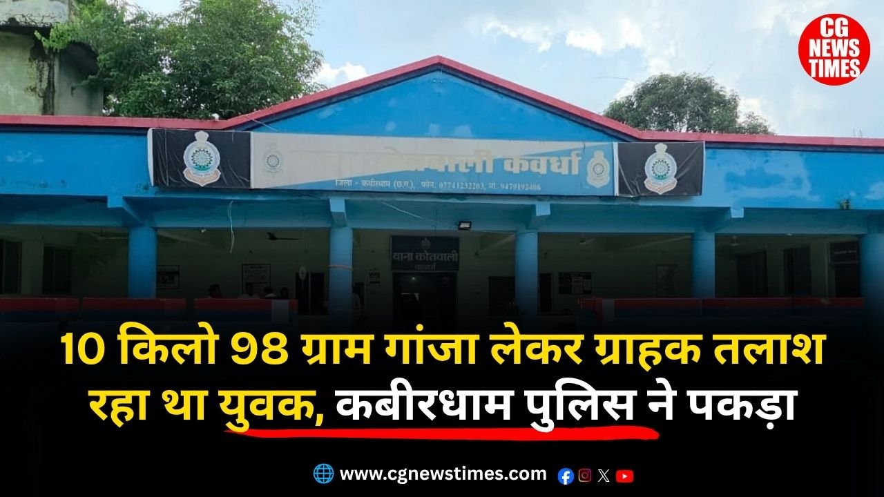 Kabirdham Ganja Smuggling News