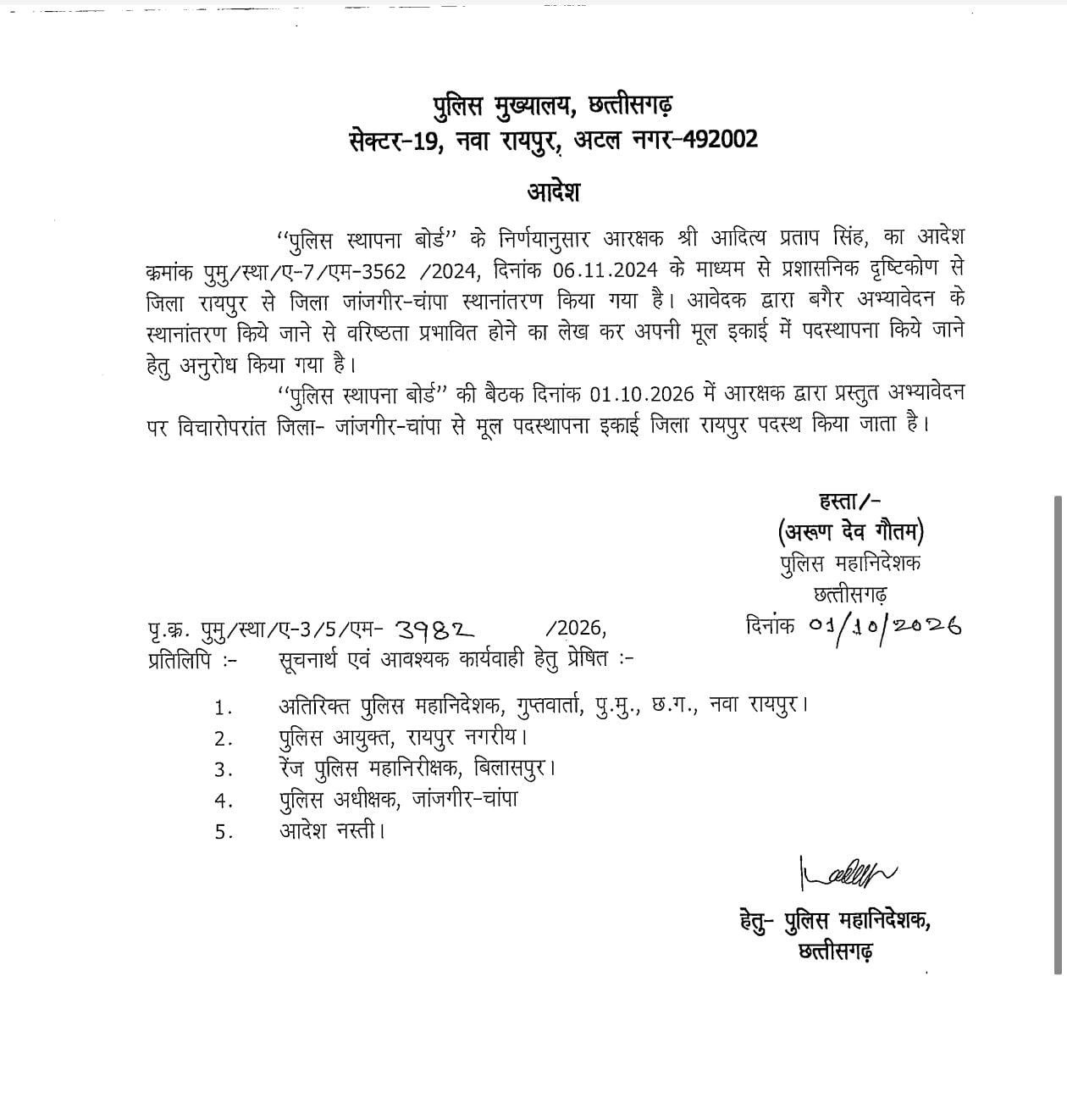CG Police Transfer