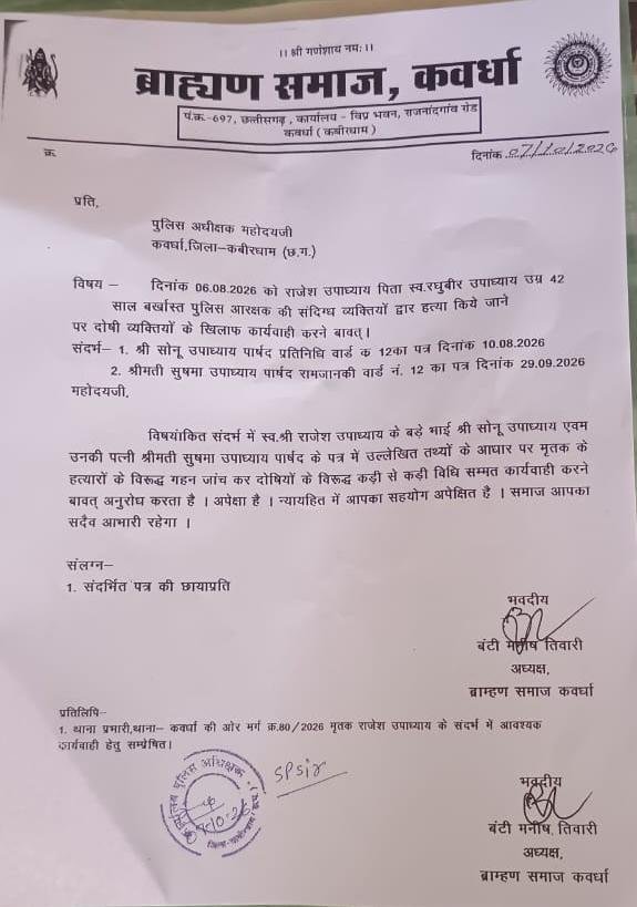 Rajesh Upadhyay Death Case