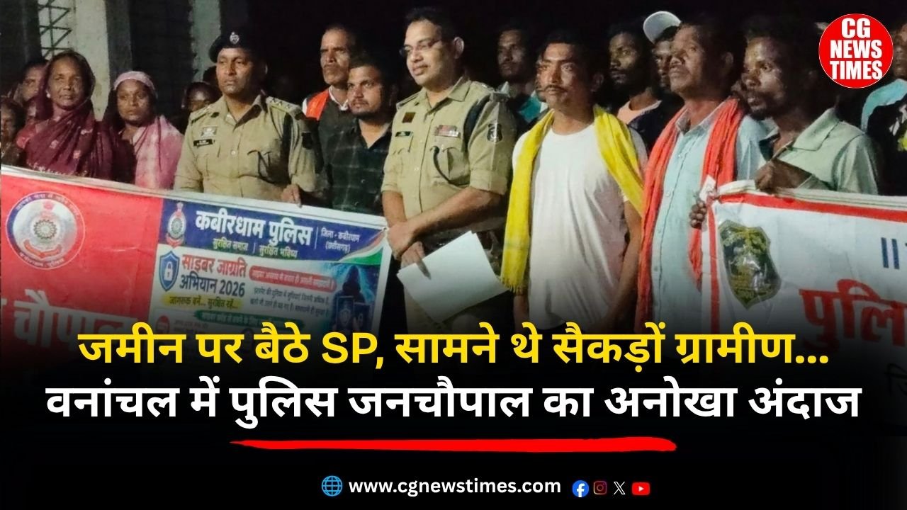 Kabirdham Police Janchaupal