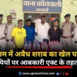 Kawardha Crime News