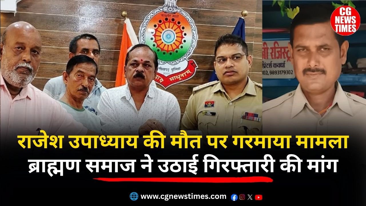 Rajesh Upadhyay Death Case