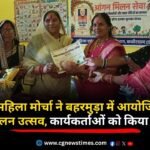 Kawardha Angan Milan Utsav