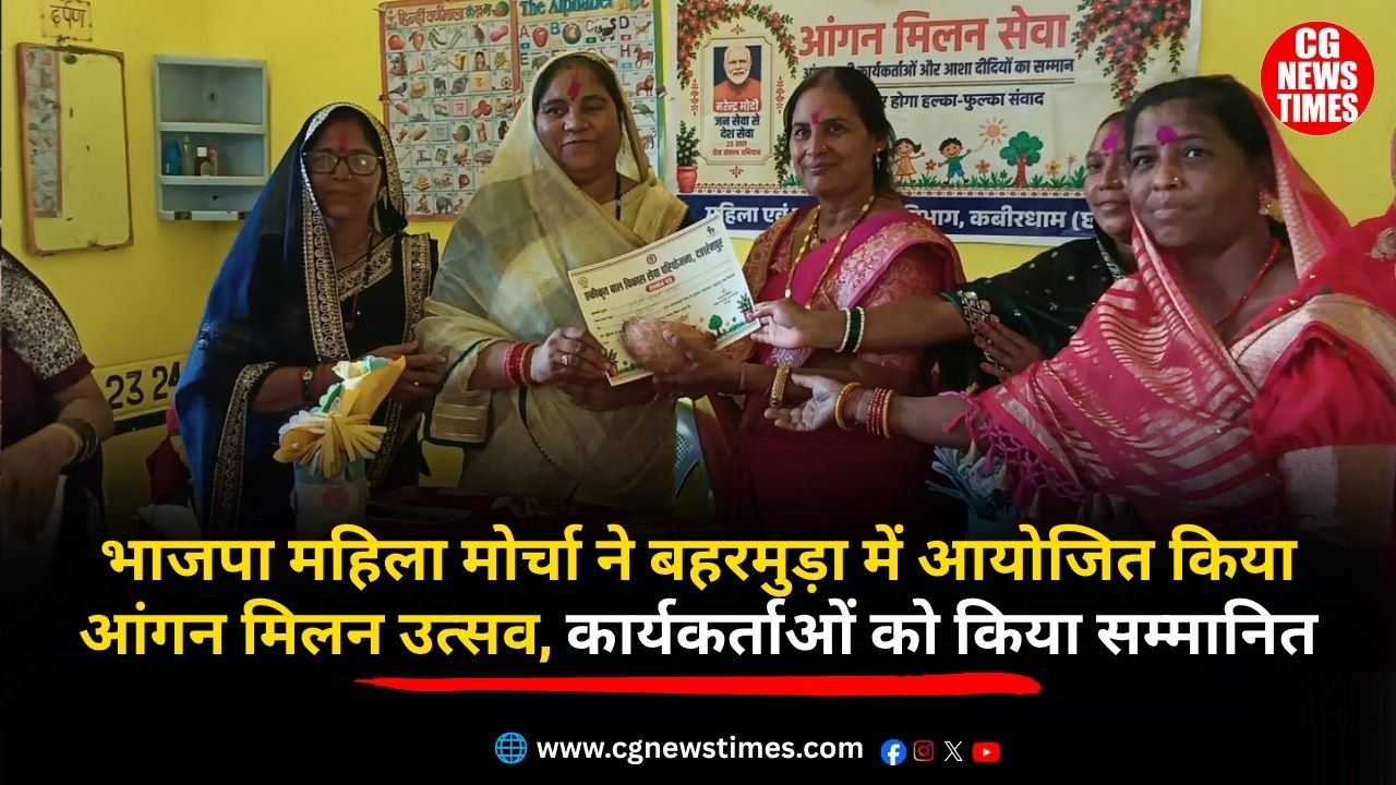 Kawardha Angan Milan Utsav