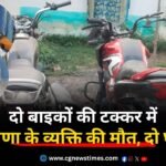 Kabirdham Accident News