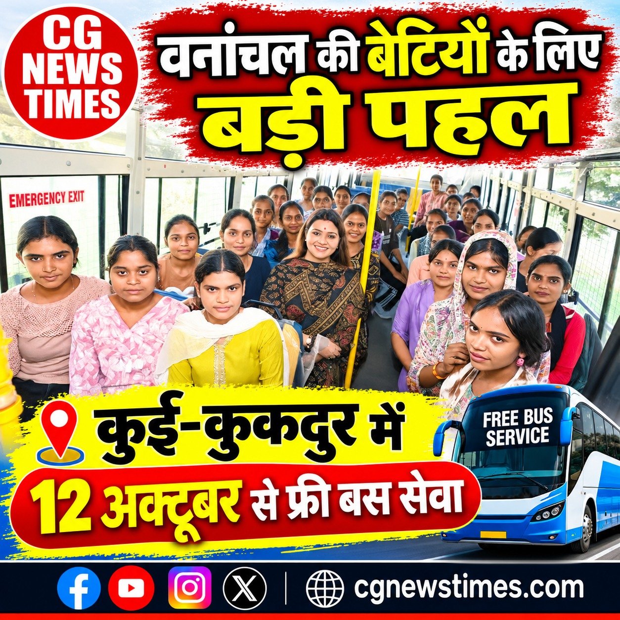 कुई-कुकदुर की छात्राओं के लिए 12 अक्टूबर से शुरू होगी निःशुल्क बस सेवा, 1500 से ज्यादा बेटियों को पहले ही मिल चुका लाभ